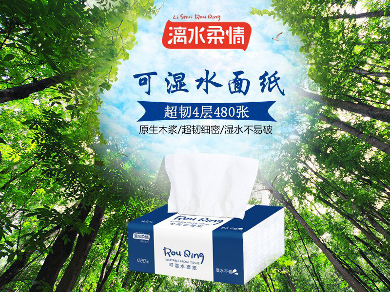 面巾纸主图