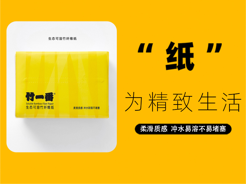厕用纸主图