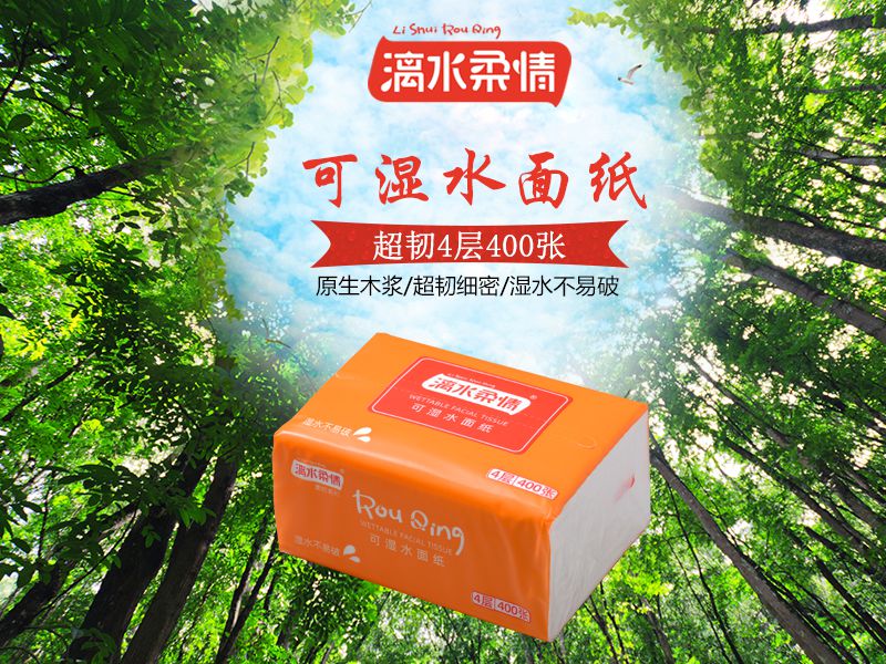 面巾纸主图