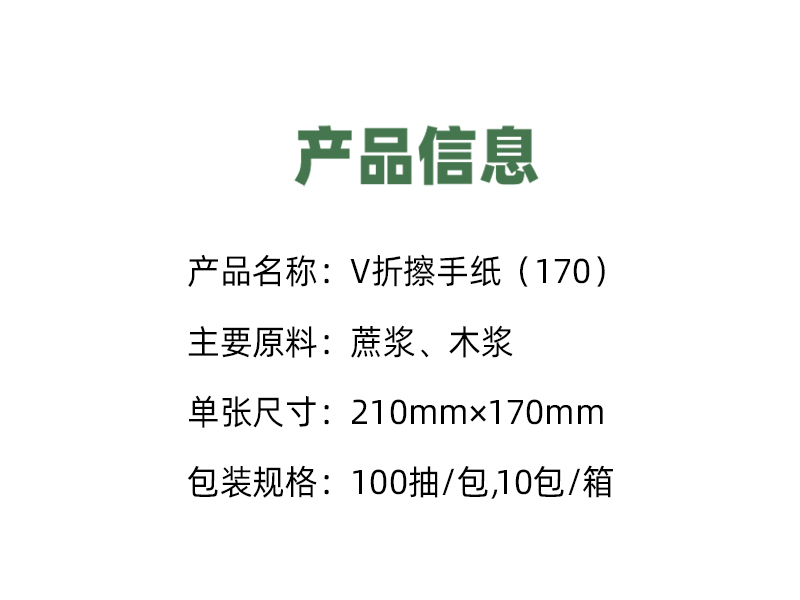 产品信息