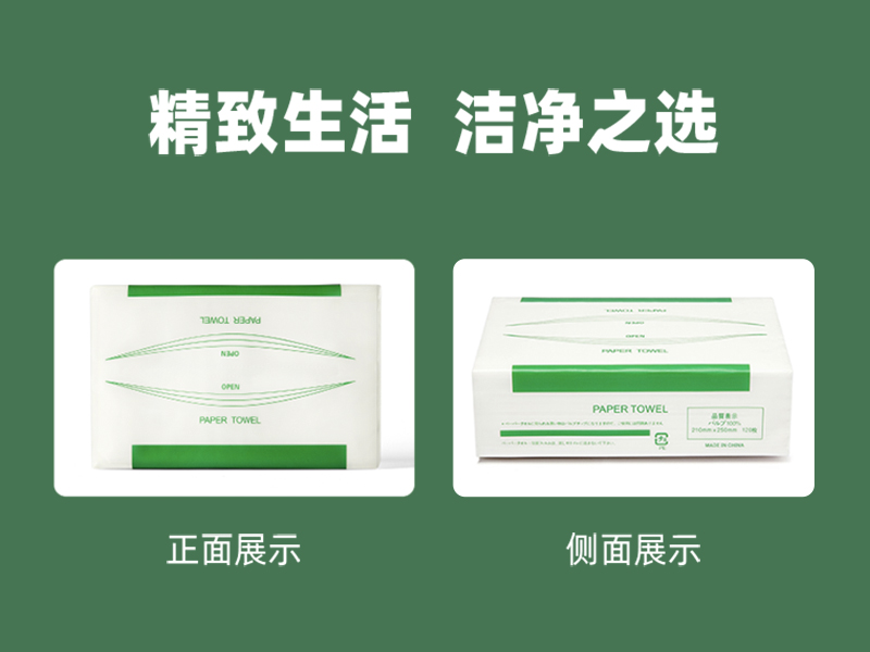 精致生活 洁净之选